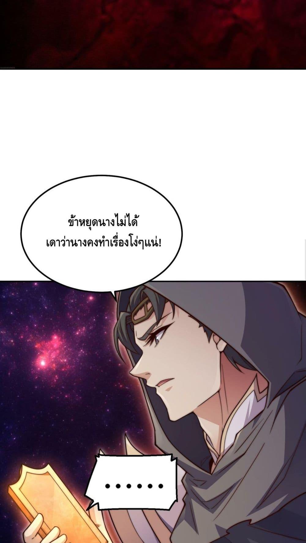 Invincible at The Start ตอนที่ 86 48
