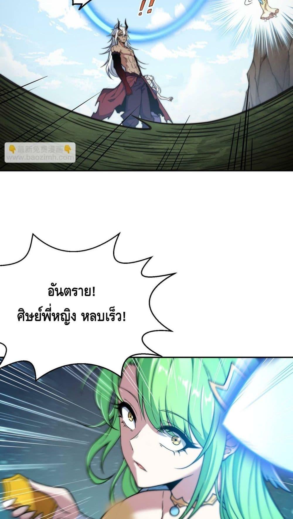 Invincible at The Start ตอนที่ 86 5