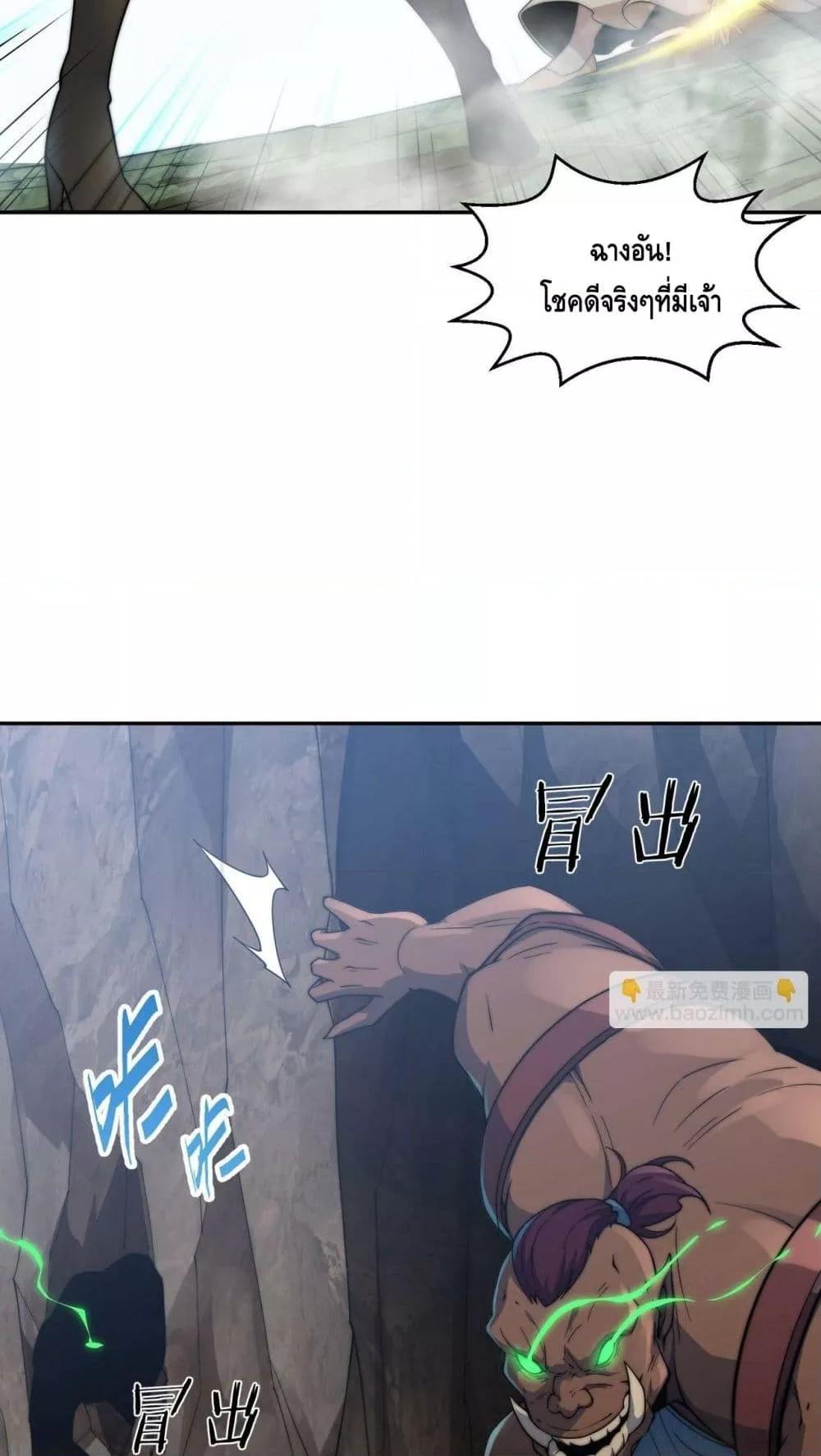 Invincible at The Start ตอนที่ 86 9
