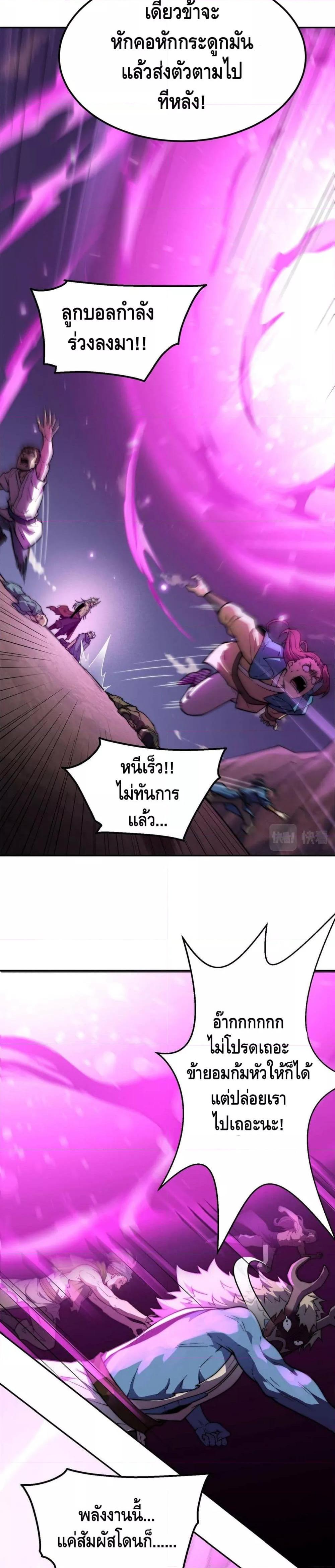 Invincible at The Start ตอนที่ 88 10