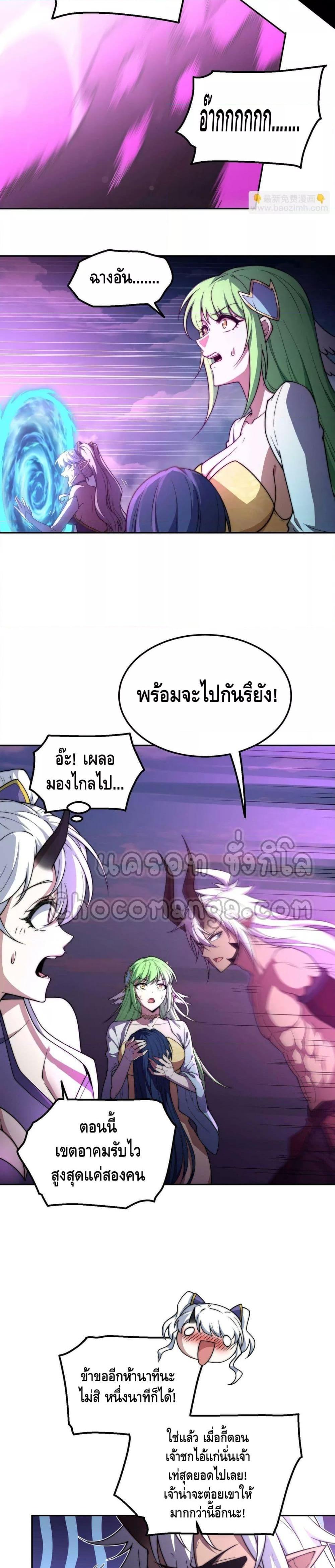 Invincible at The Start ตอนที่ 88 11