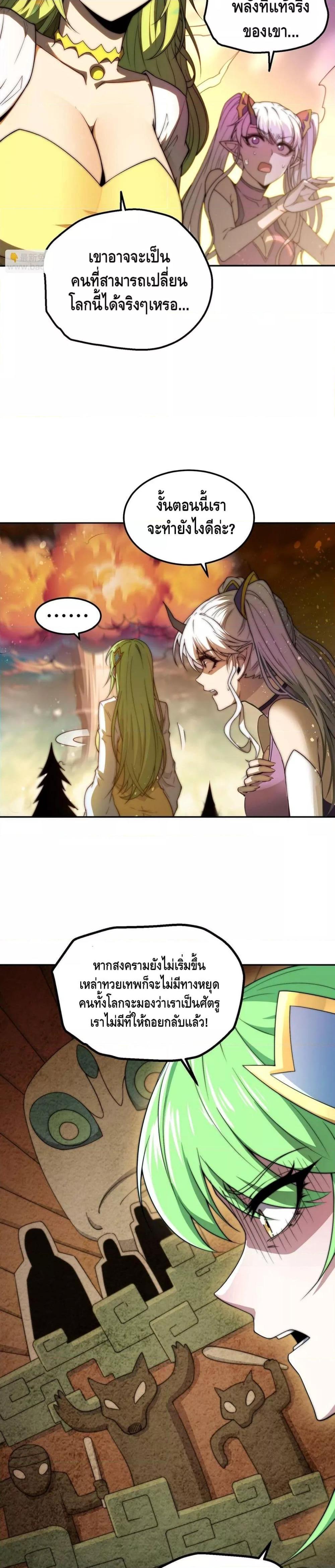 Invincible at The Start ตอนที่ 88 19