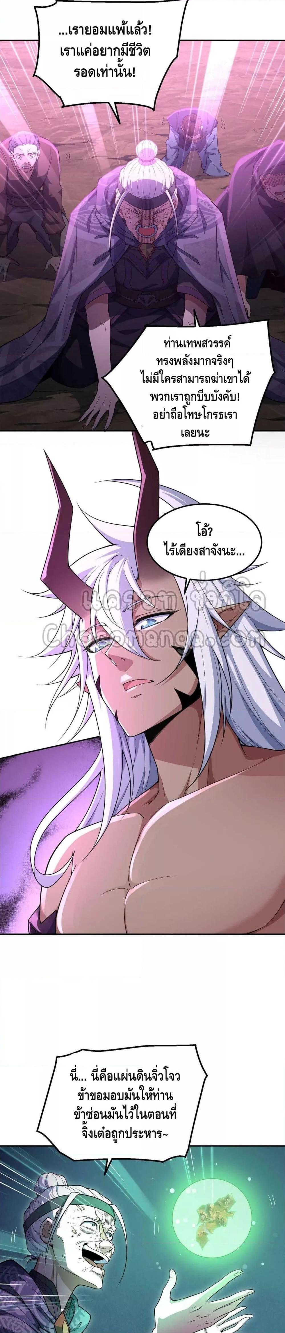 Invincible at The Start ตอนที่ 88 2