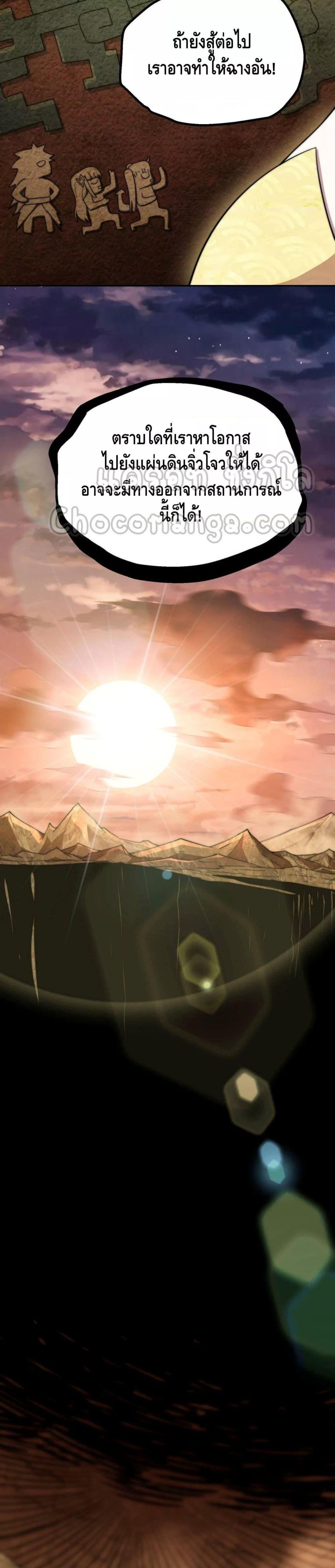 Invincible at The Start ตอนที่ 88 20