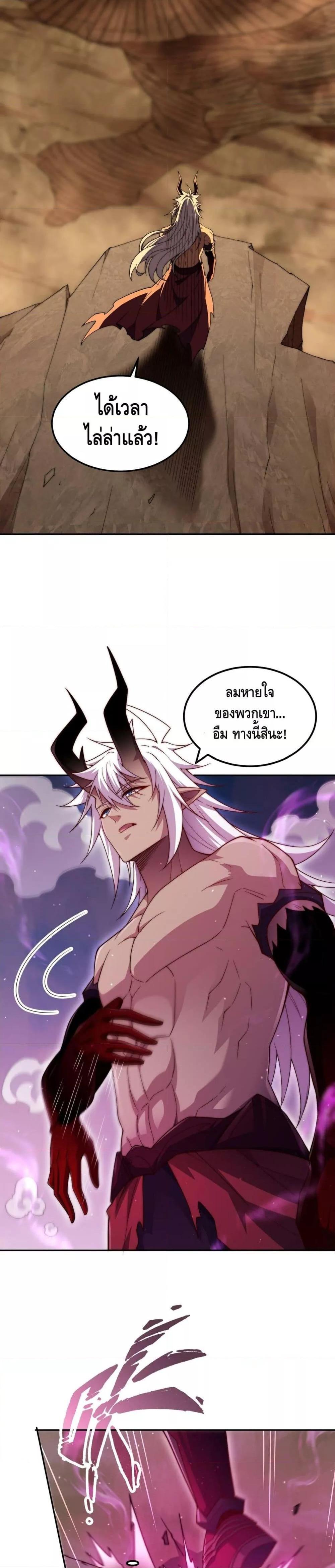 Invincible at The Start ตอนที่ 88 21