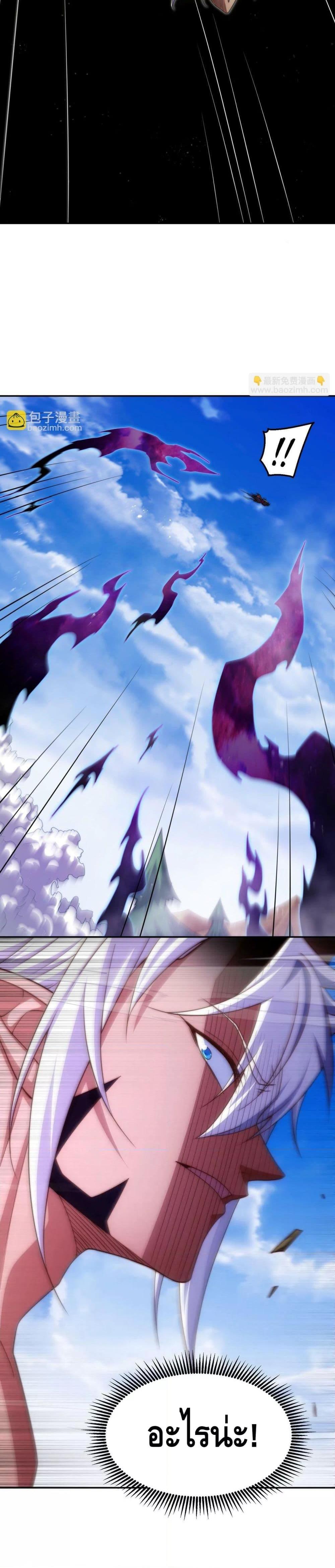 Invincible at The Start ตอนที่ 88 23