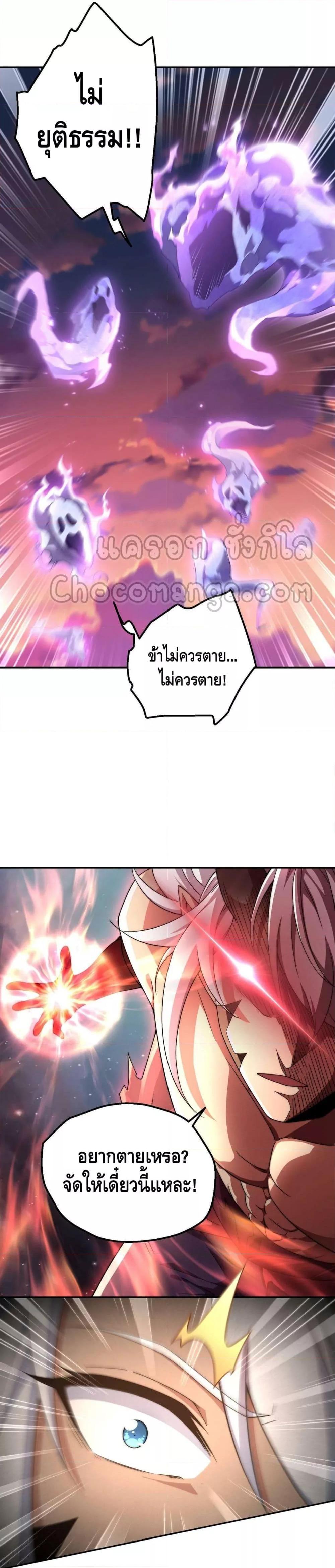 Invincible at The Start ตอนที่ 88 24
