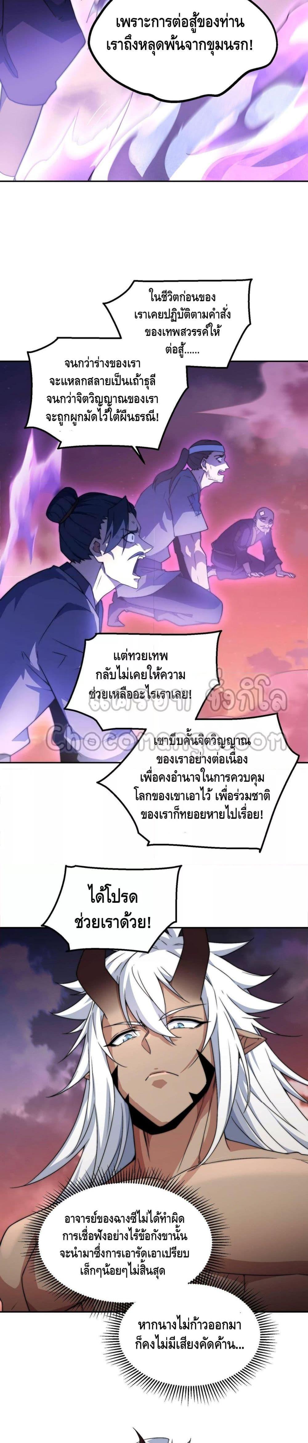 Invincible at The Start ตอนที่ 88 26