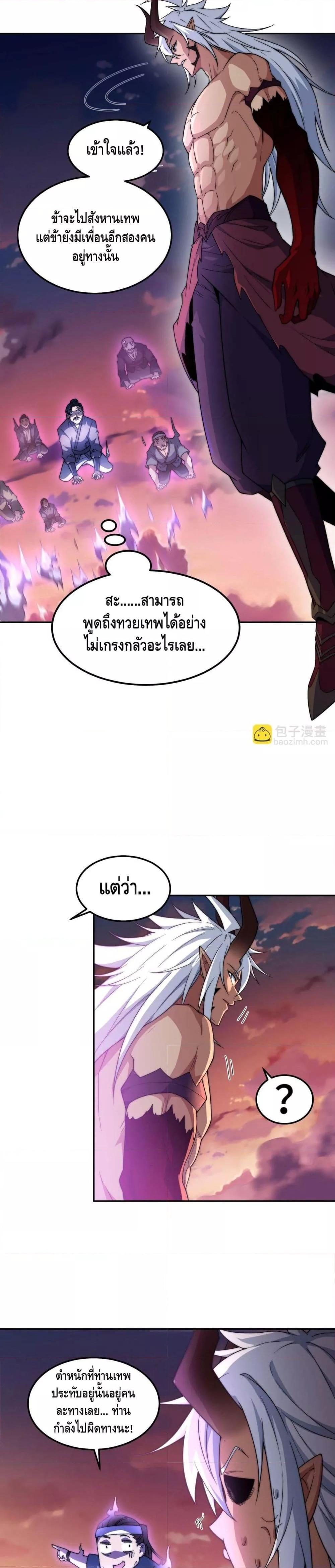 Invincible at The Start ตอนที่ 88 27