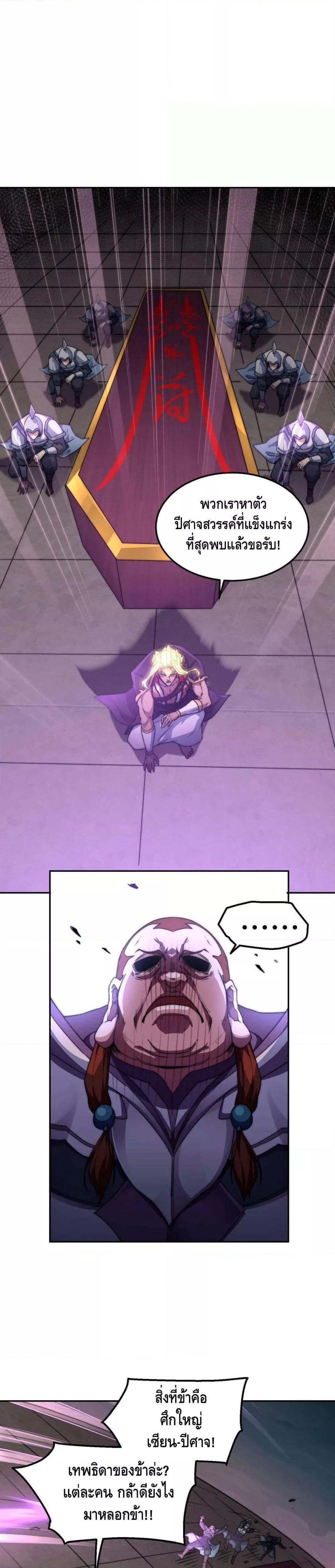Invincible at The Start ตอนที่ 88 29