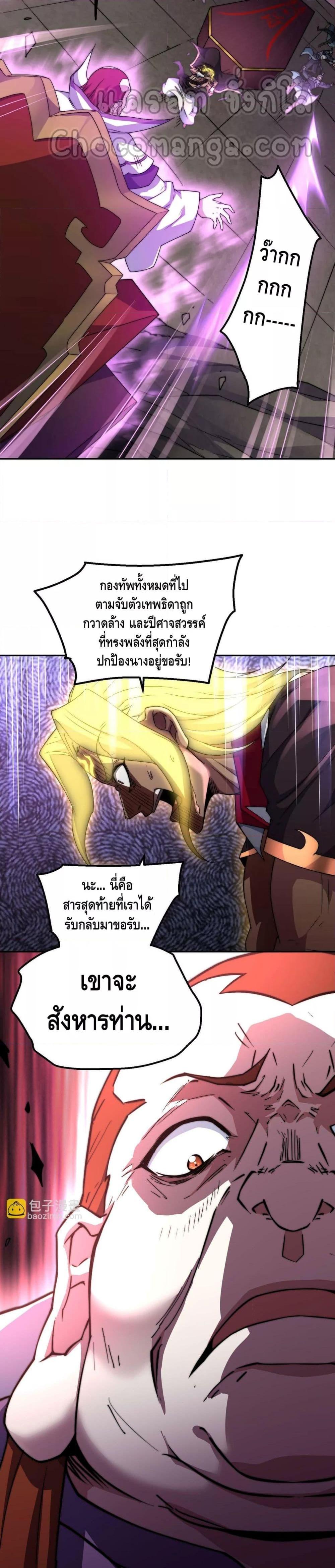 Invincible at The Start ตอนที่ 88 30