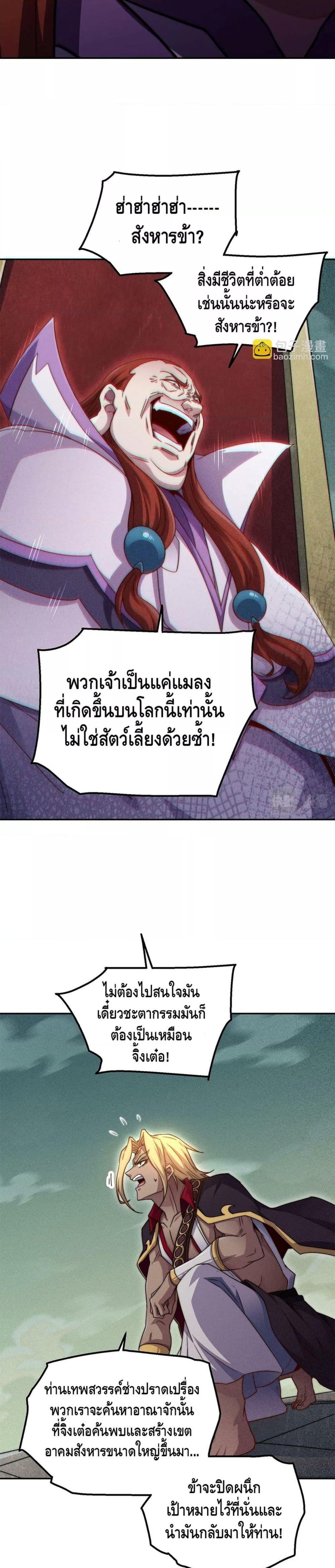 Invincible at The Start ตอนที่ 88 31