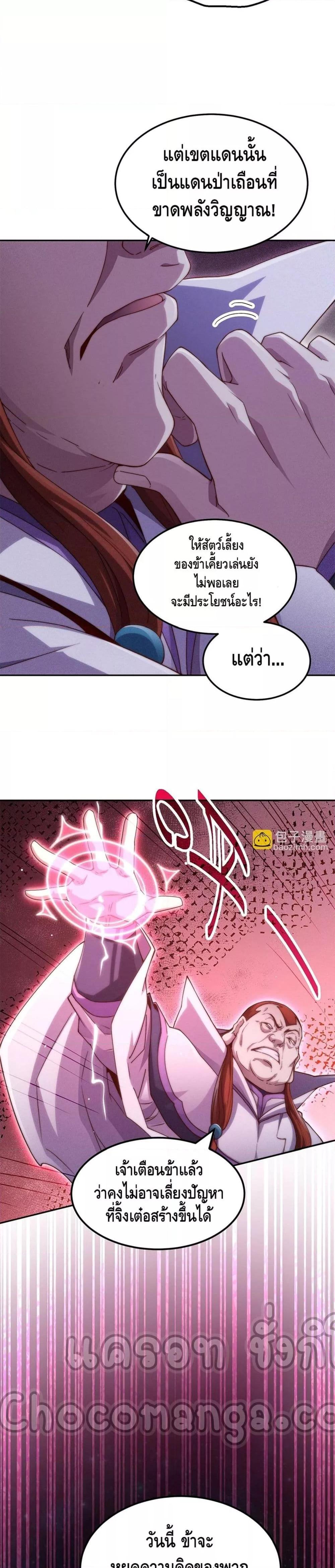 Invincible at The Start ตอนที่ 88 32