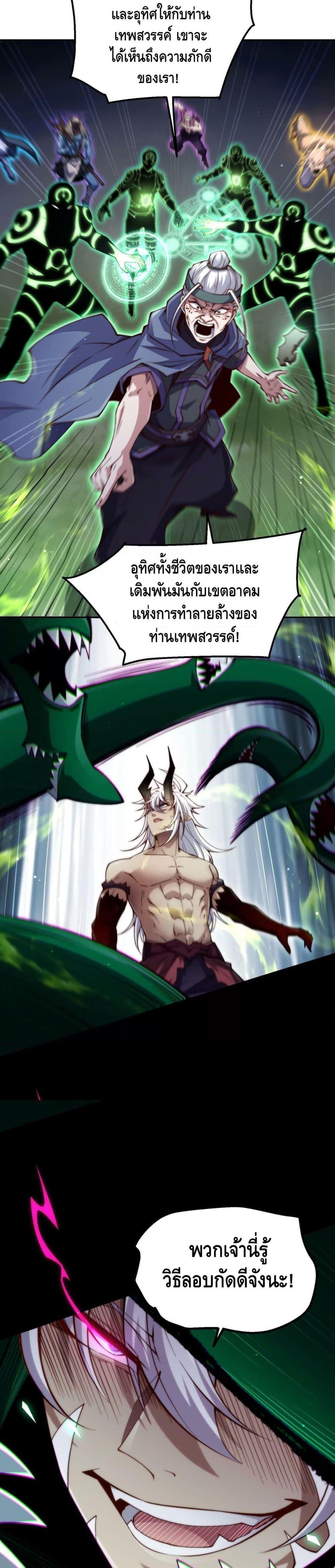 Invincible at The Start ตอนที่ 88 5