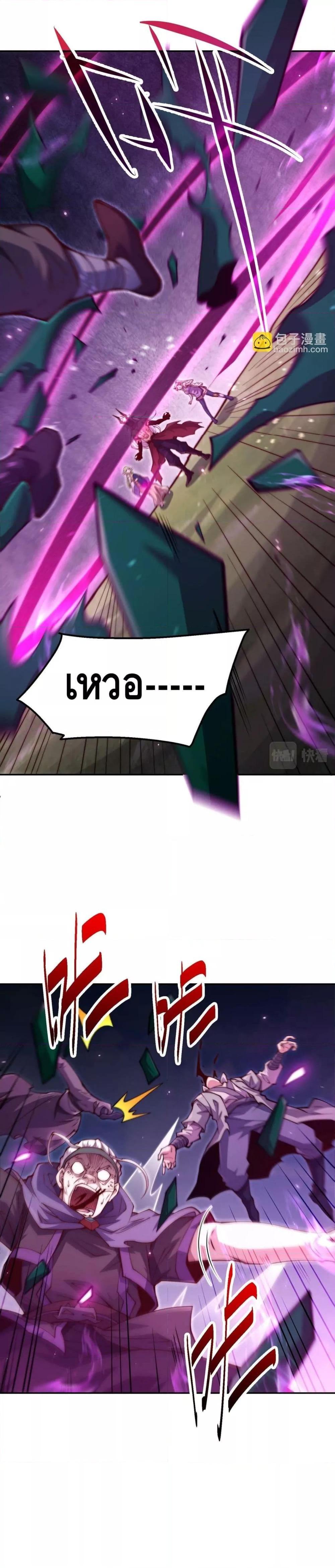 Invincible at The Start ตอนที่ 88 7