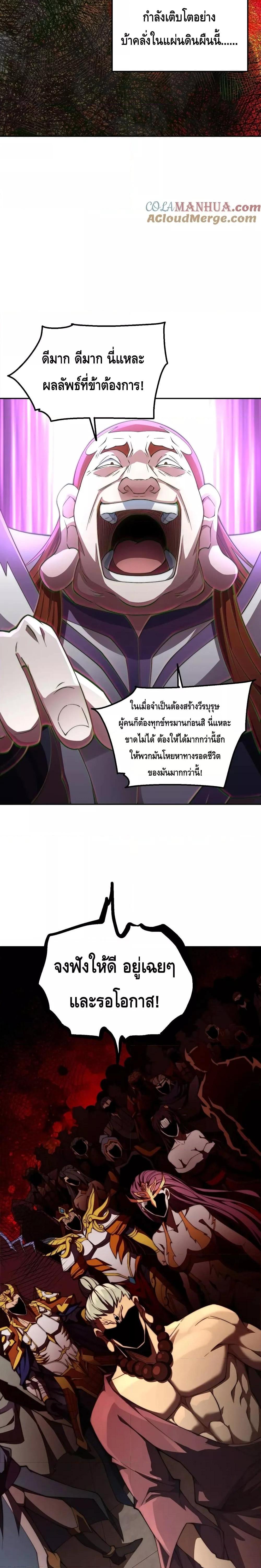 Invincible at The Start ตอนที่ 89 11