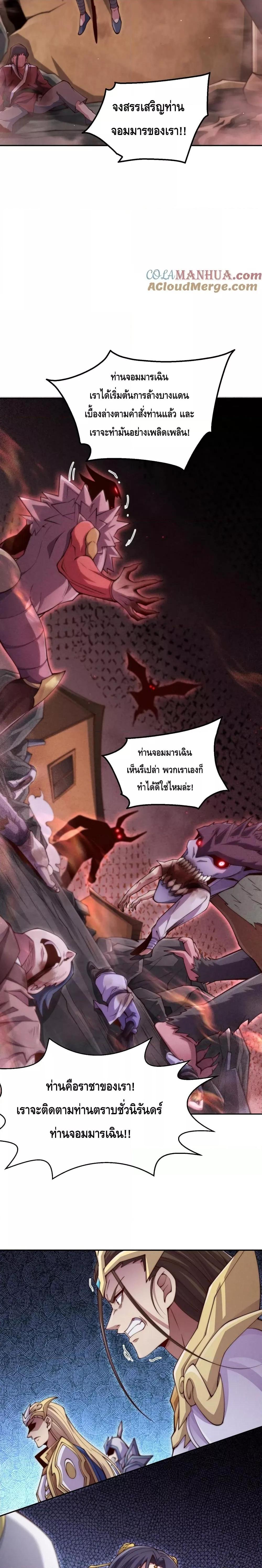 Invincible at The Start ตอนที่ 89 13