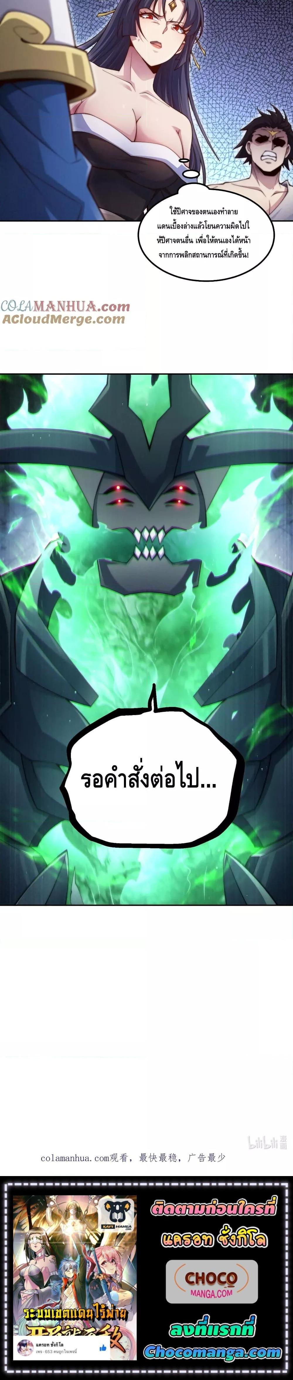 Invincible at The Start ตอนที่ 89 14