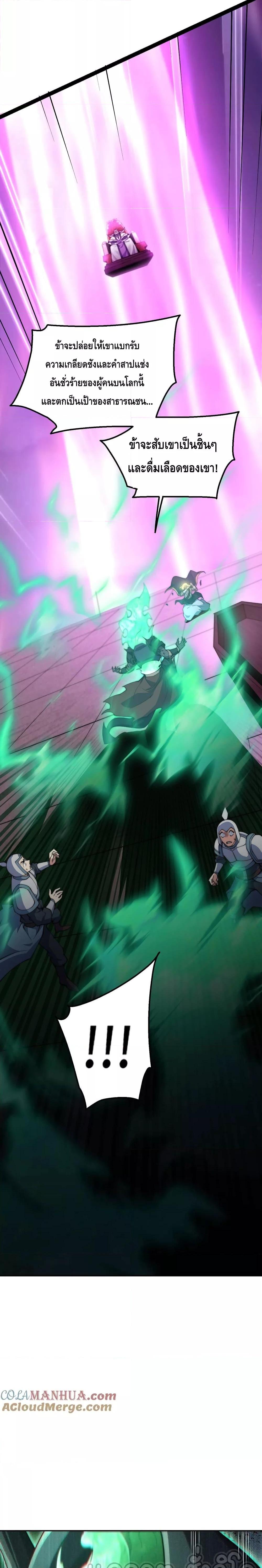 Invincible at The Start ตอนที่ 89 2