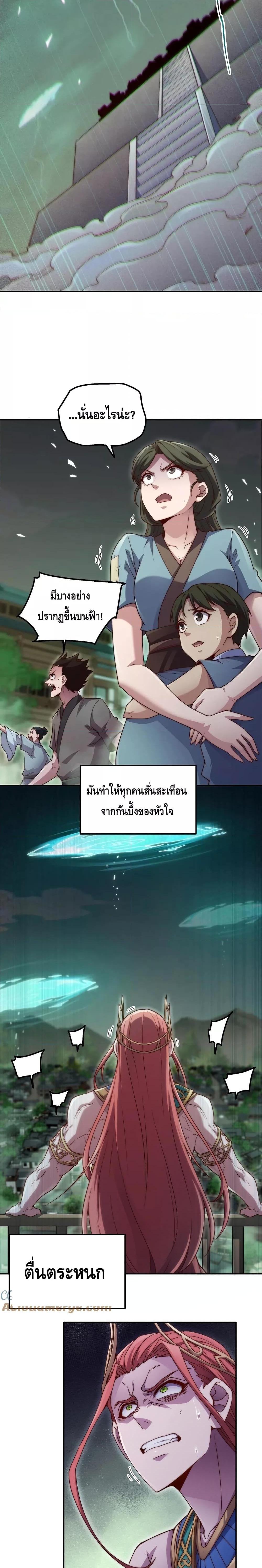 Invincible at The Start ตอนที่ 89 4