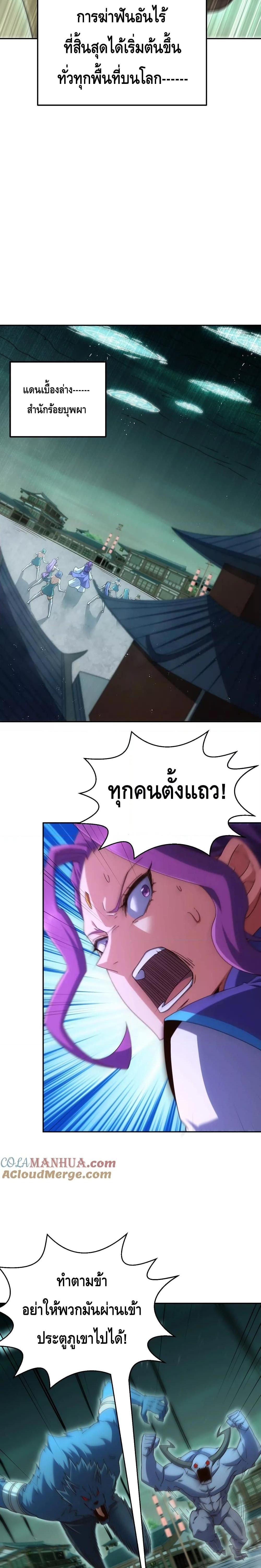 Invincible at The Start ตอนที่ 89 6