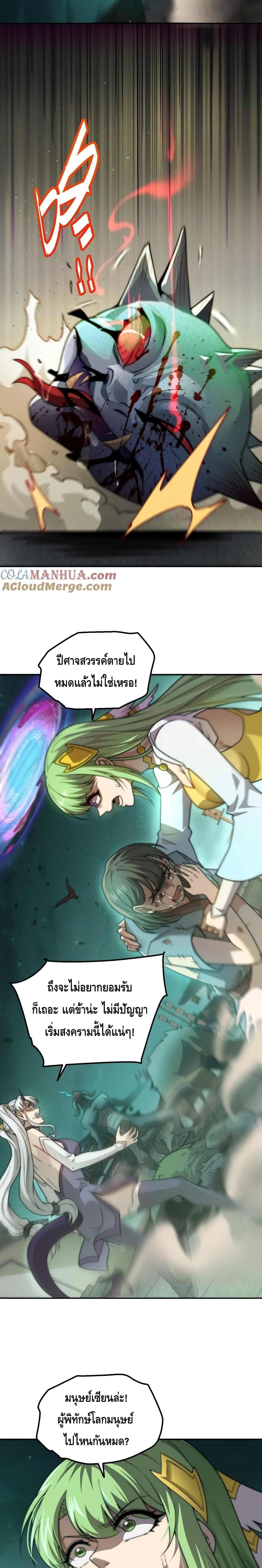 Invincible at The Start ตอนที่ 89 9