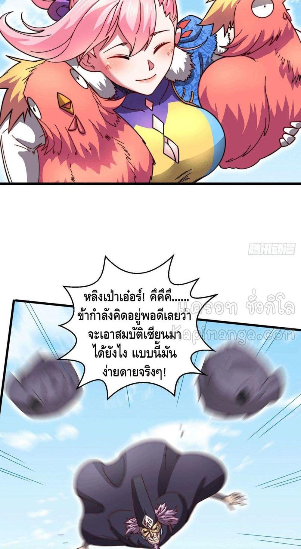 Invincible at The Start ตอนที่ 9 11