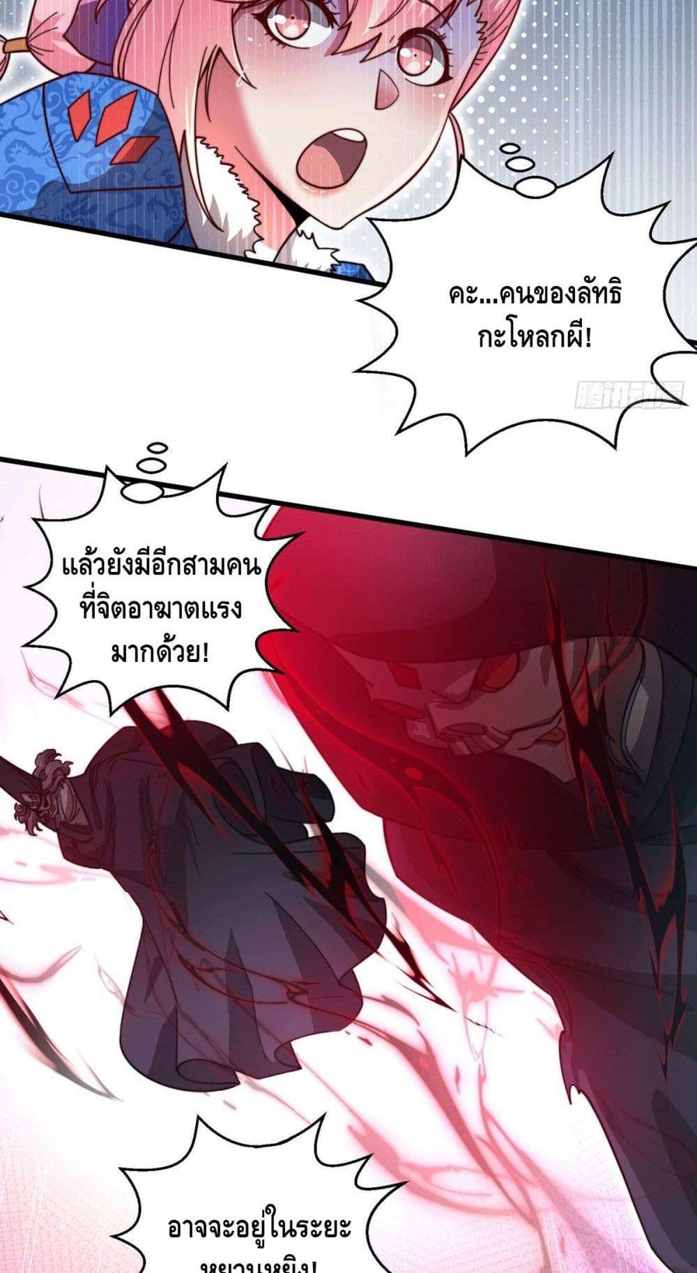 Invincible at The Start ตอนที่ 9 14