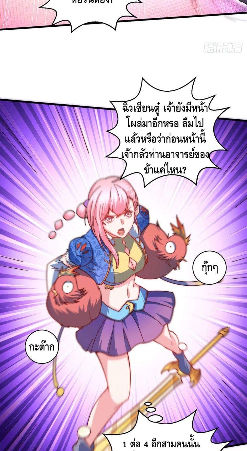 Invincible at The Start ตอนที่ 9 15