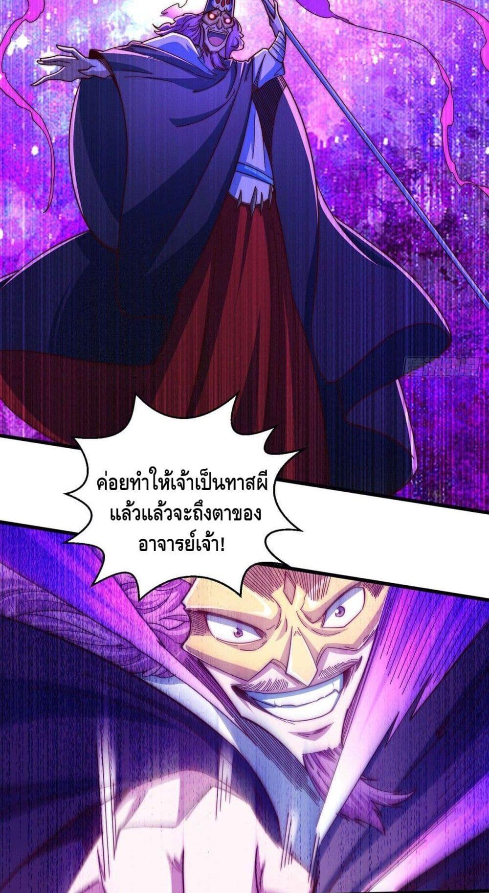 Invincible at The Start ตอนที่ 9 17