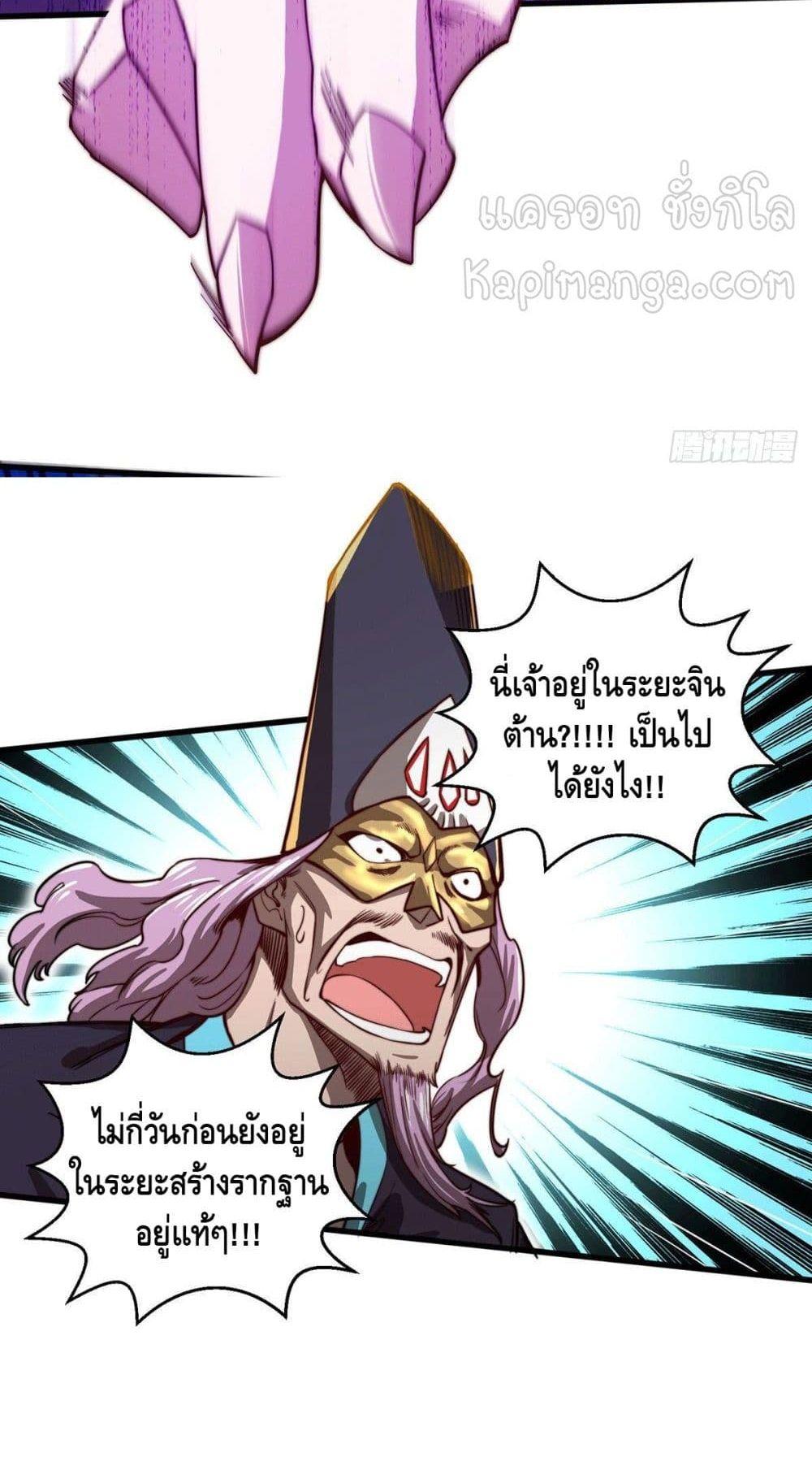 Invincible at The Start ตอนที่ 9 18