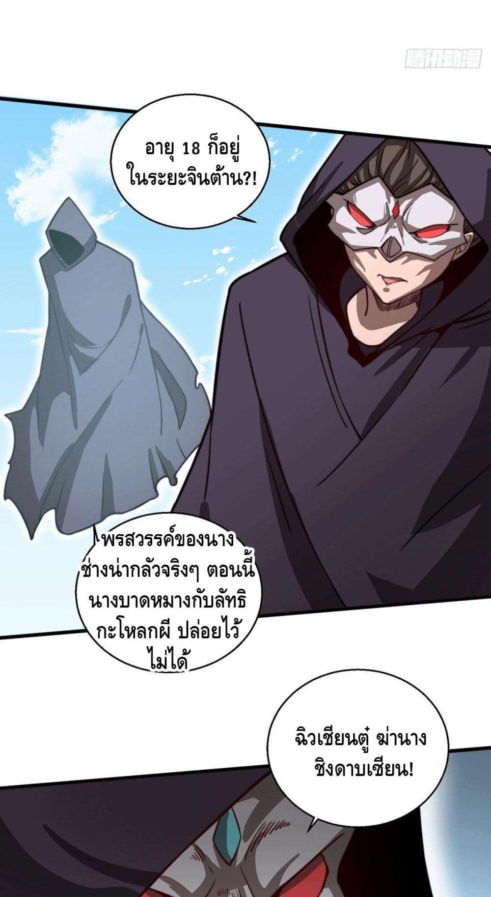 Invincible at The Start ตอนที่ 9 19
