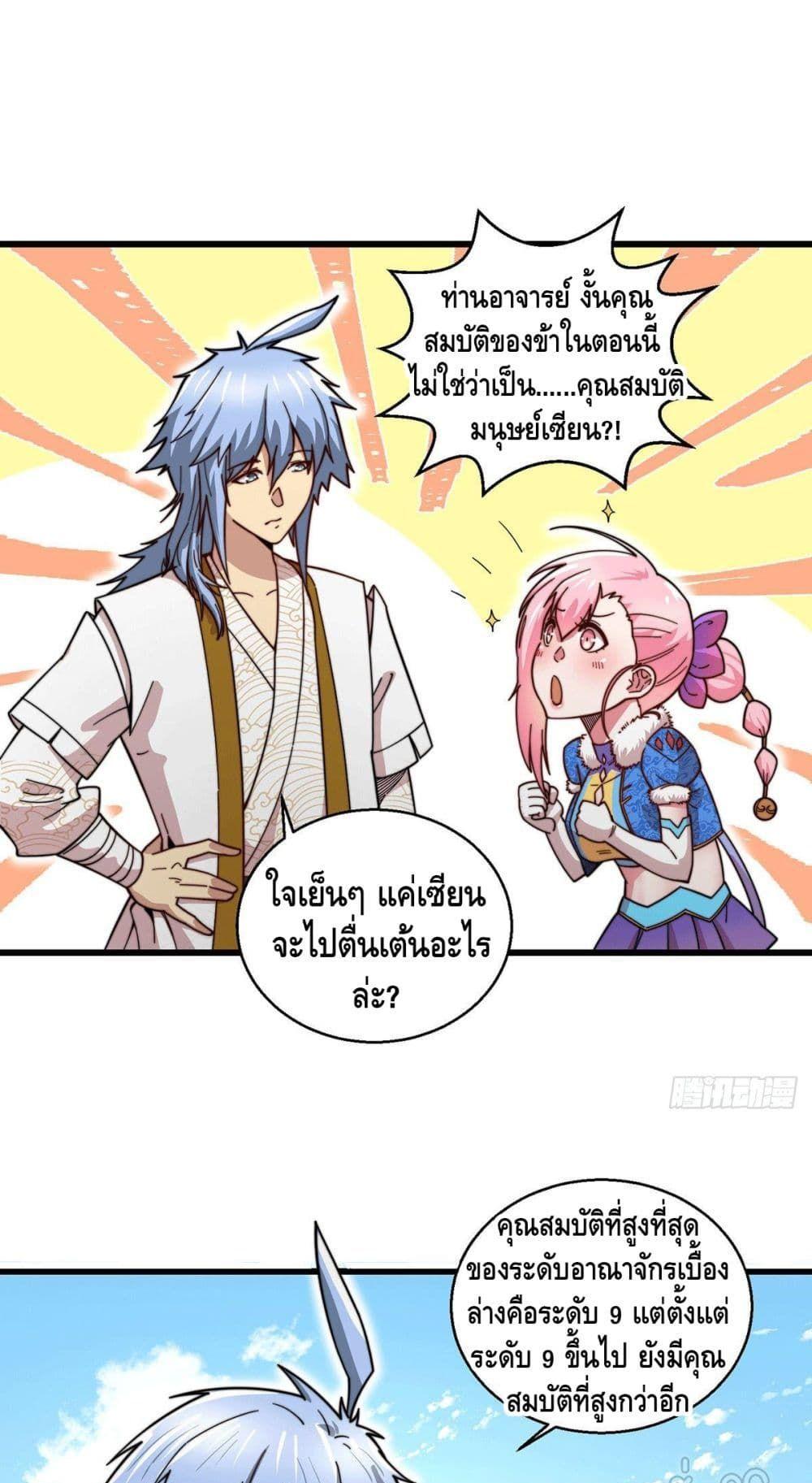Invincible at The Start ตอนที่ 9 2