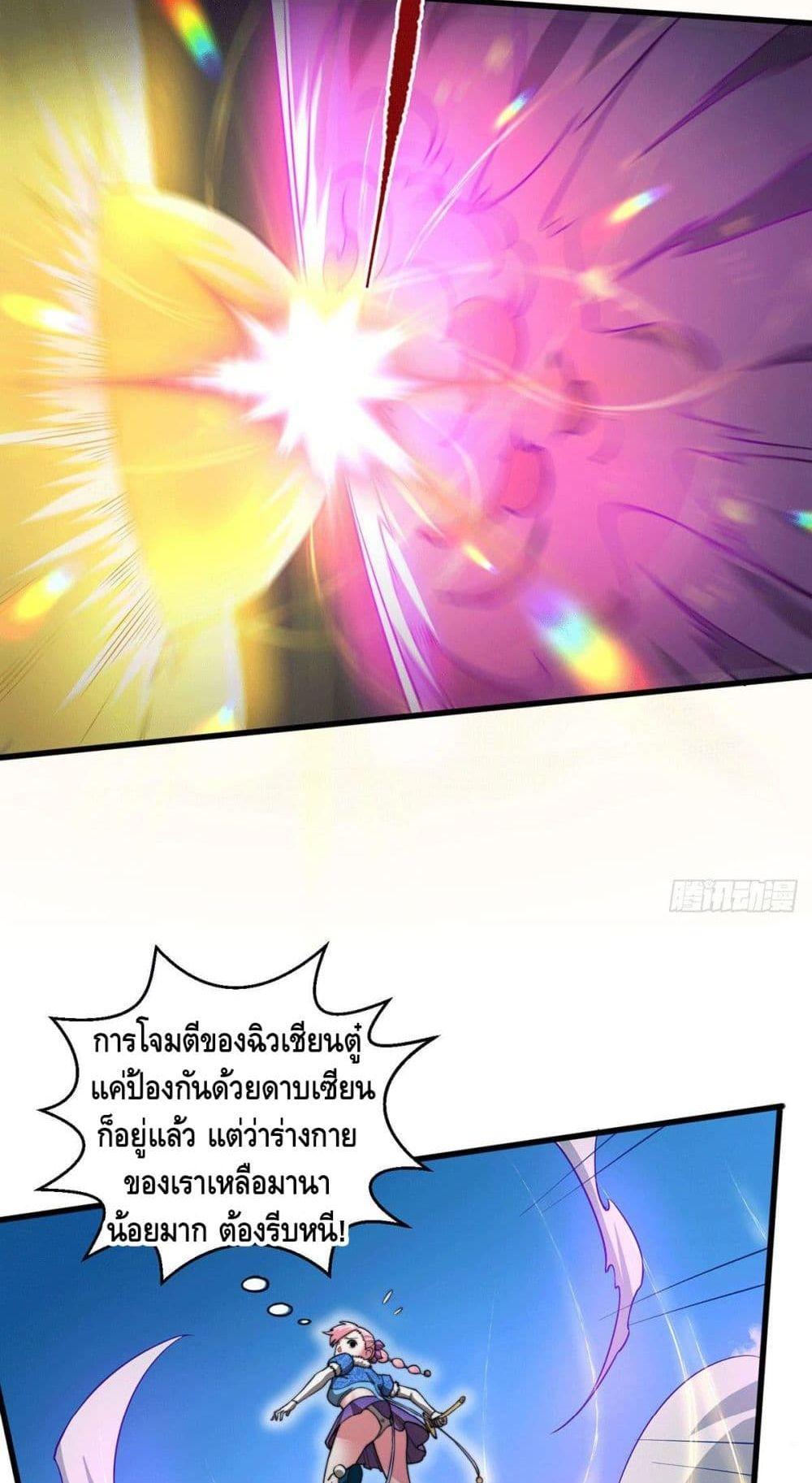Invincible at The Start ตอนที่ 9 23