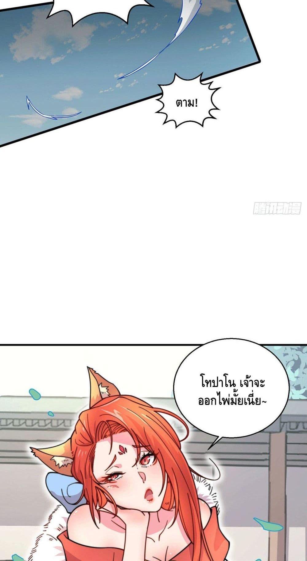 Invincible at The Start ตอนที่ 9 25