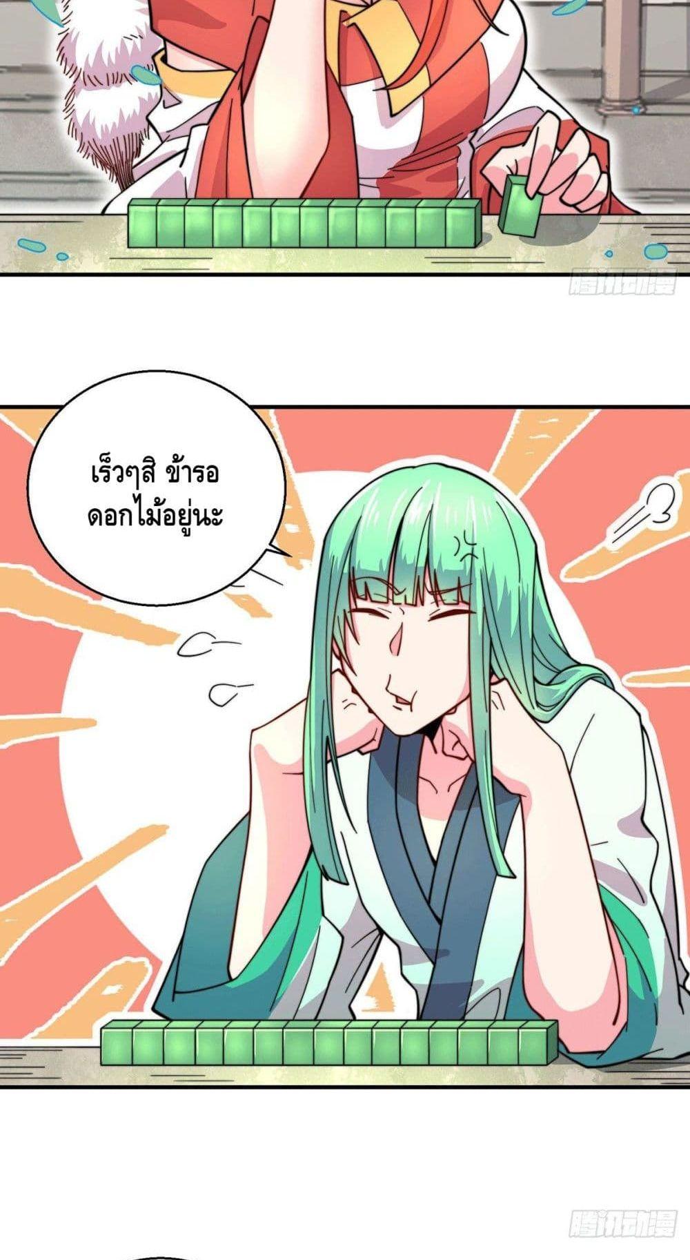 Invincible at The Start ตอนที่ 9 26