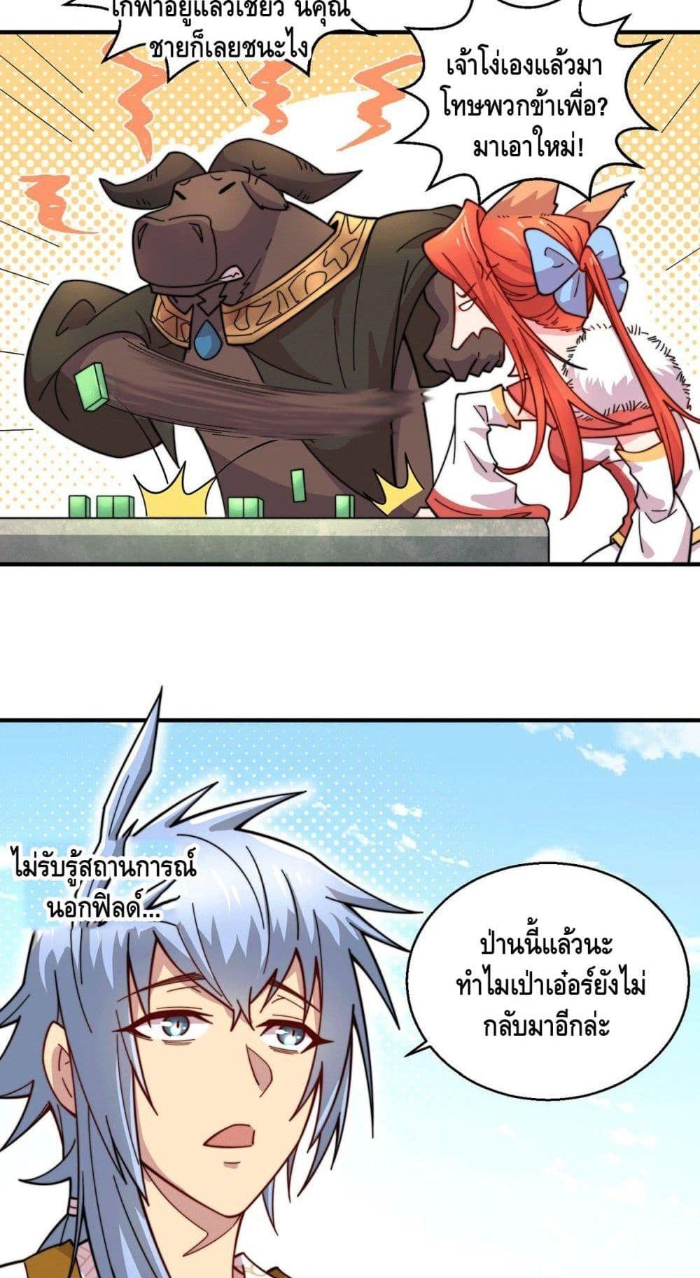 Invincible at The Start ตอนที่ 9 29