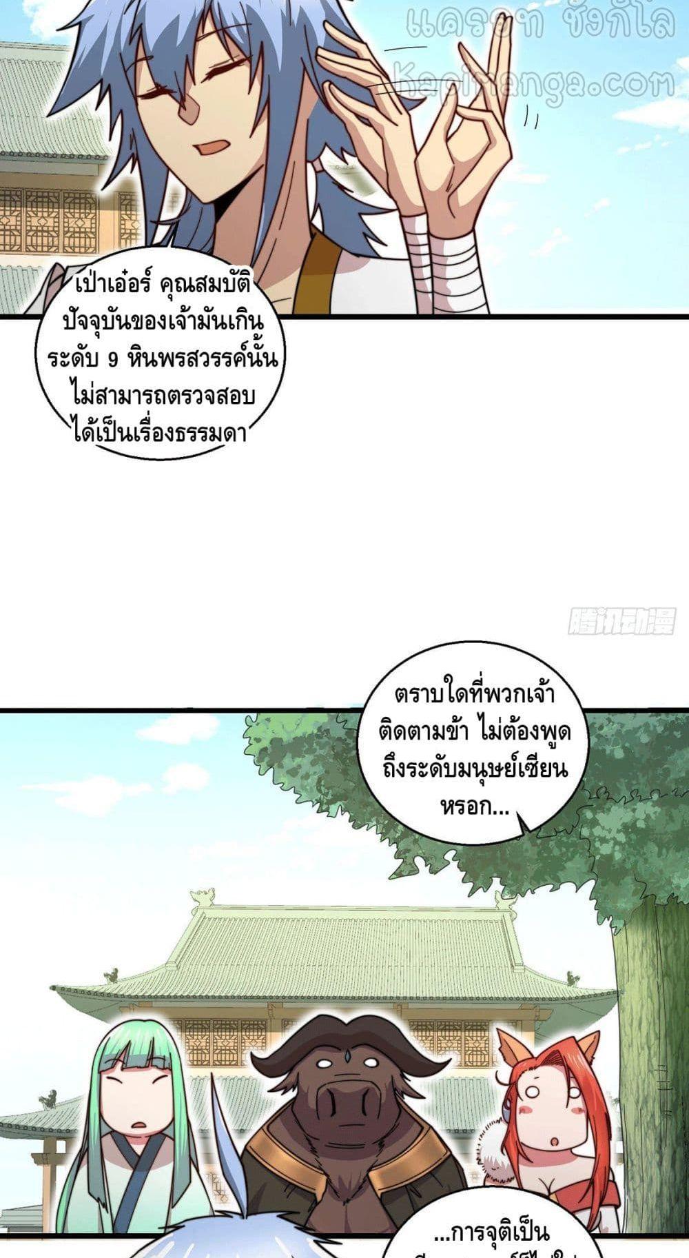 Invincible at The Start ตอนที่ 9 3