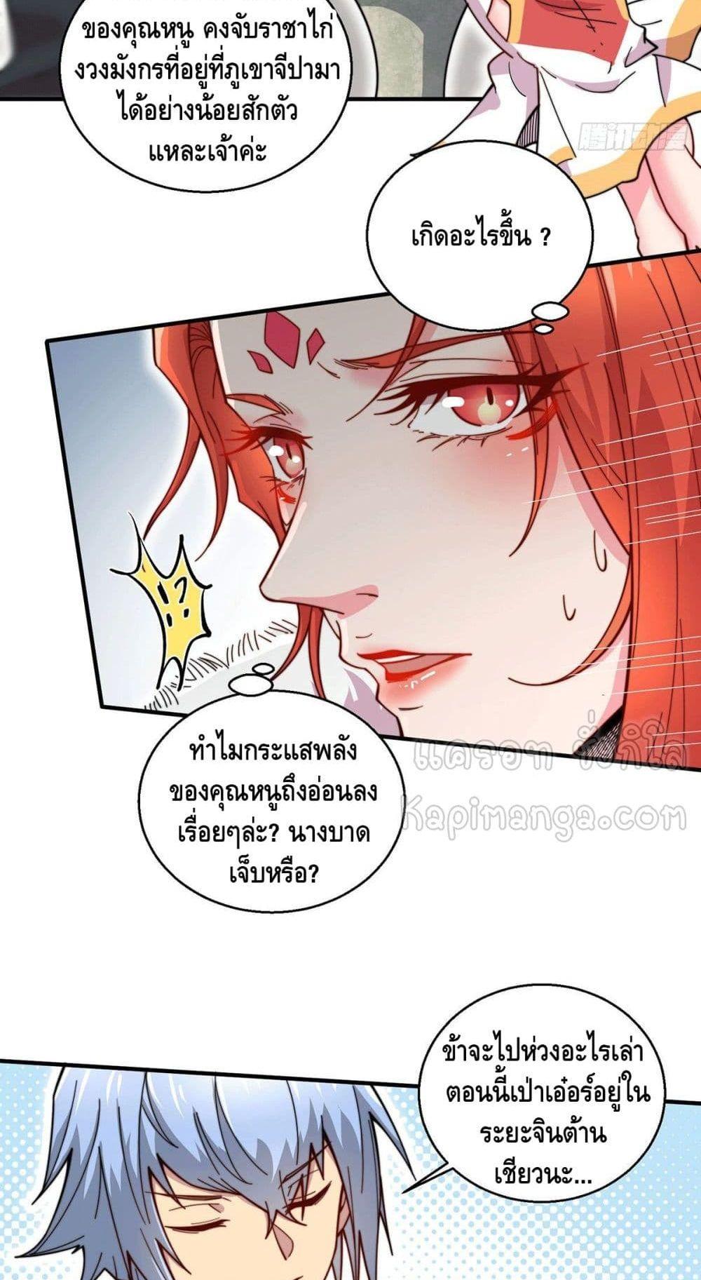 Invincible at The Start ตอนที่ 9 31