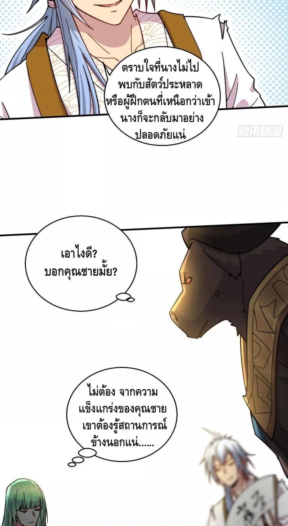 Invincible at The Start ตอนที่ 9 32