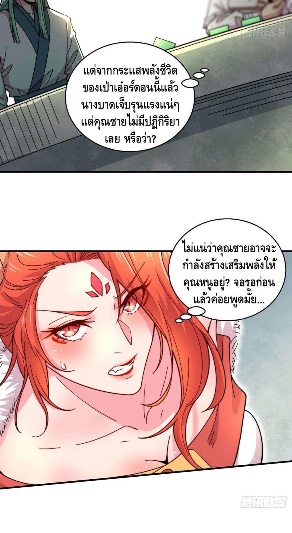 Invincible at The Start ตอนที่ 9 33