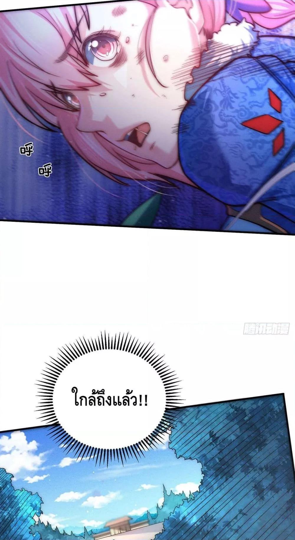 Invincible at The Start ตอนที่ 9 35