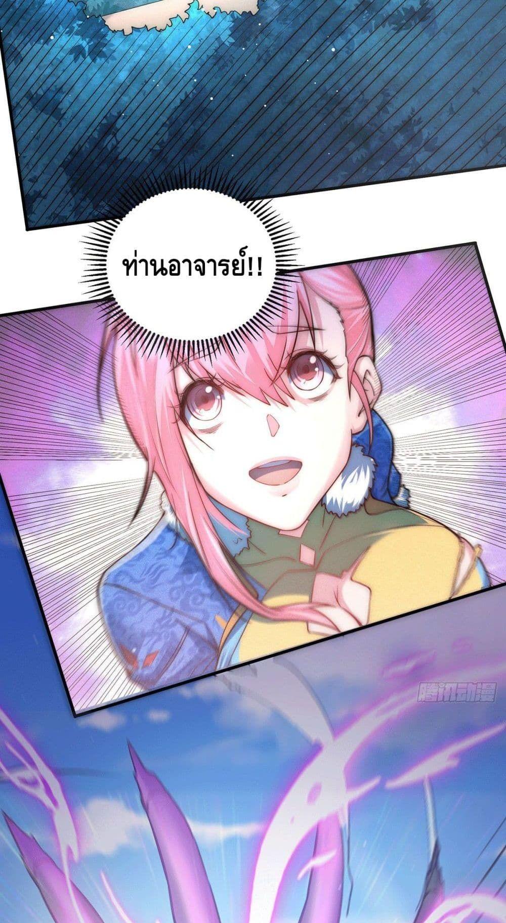 Invincible at The Start ตอนที่ 9 36