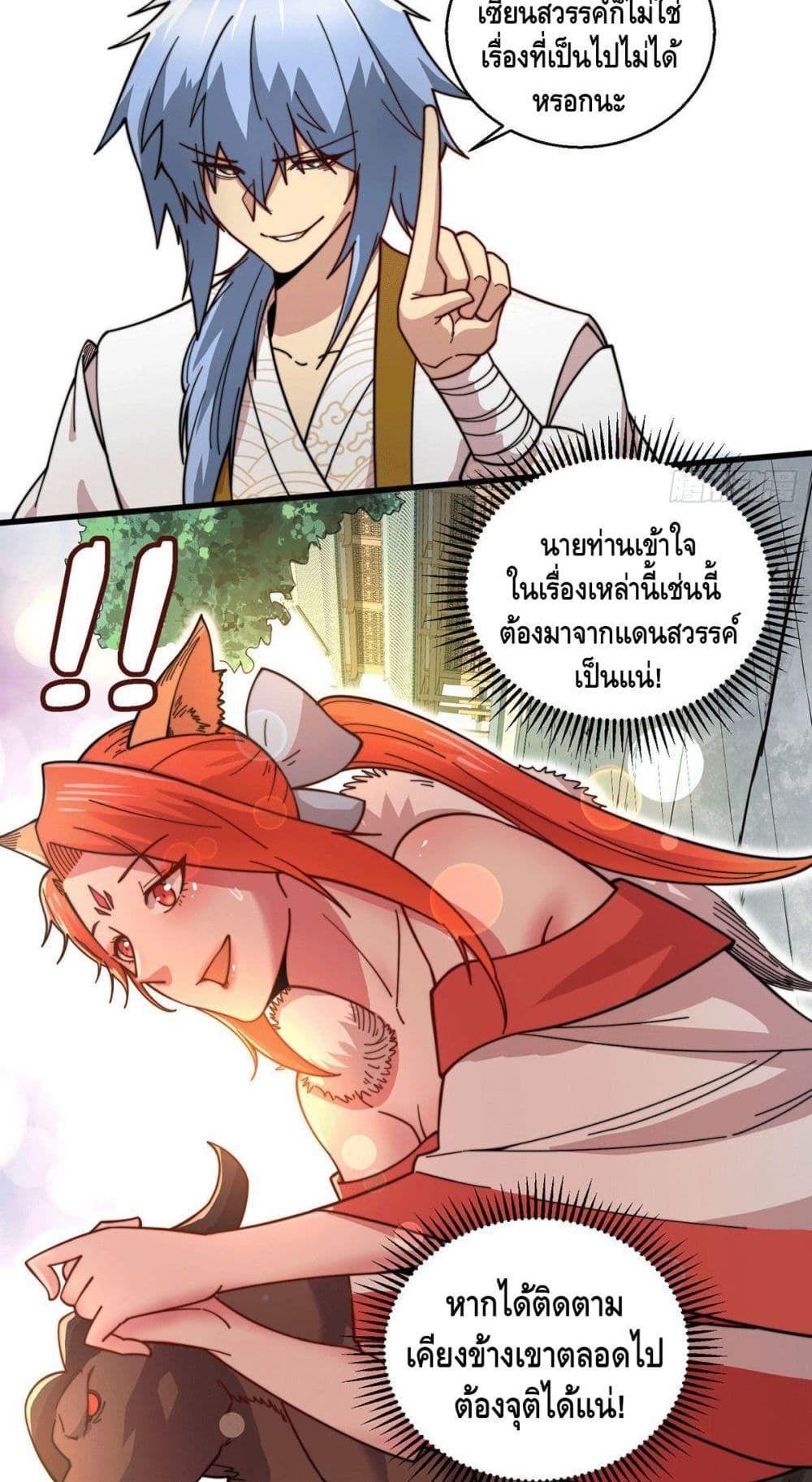 Invincible at The Start ตอนที่ 9 4
