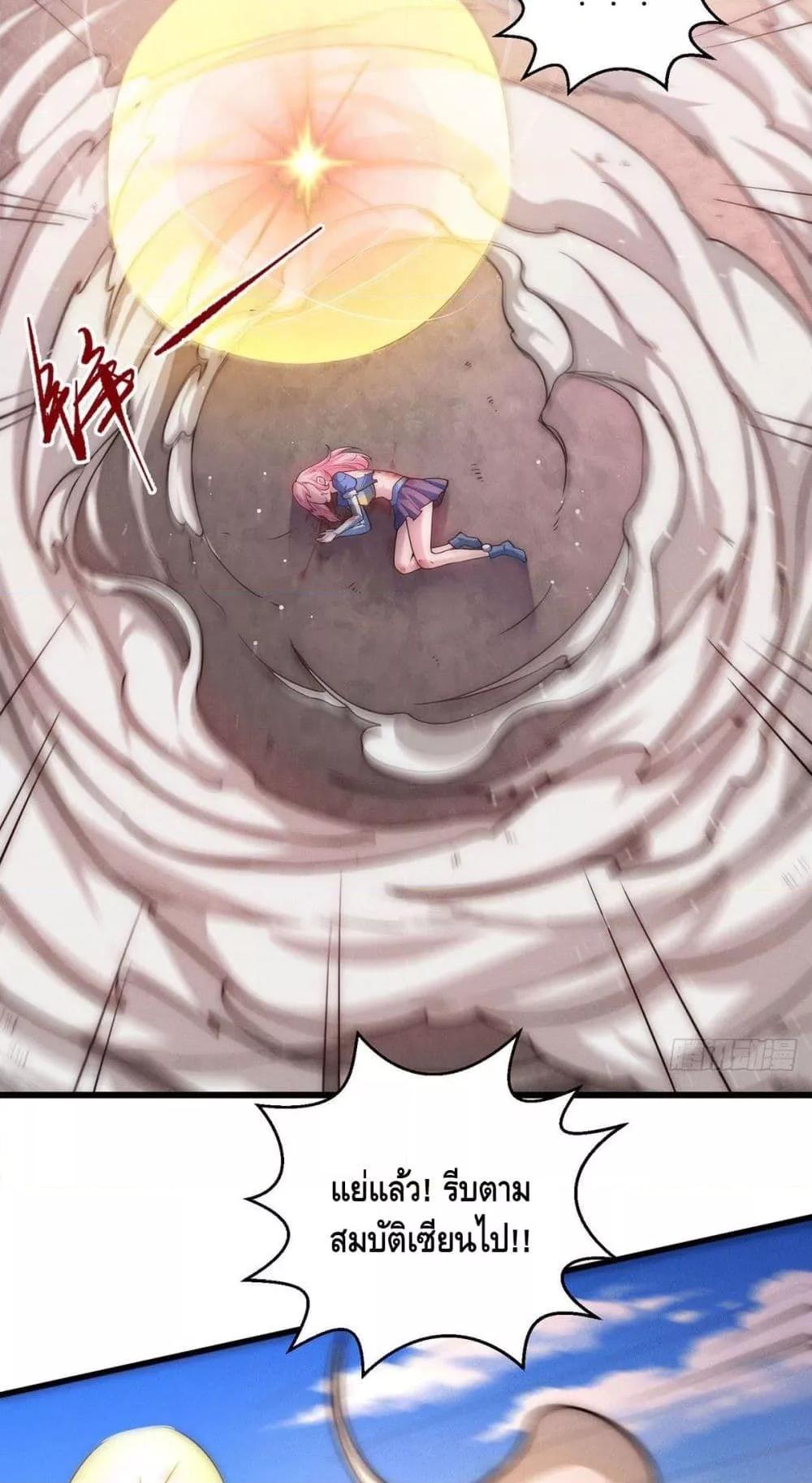 Invincible at The Start ตอนที่ 9 42