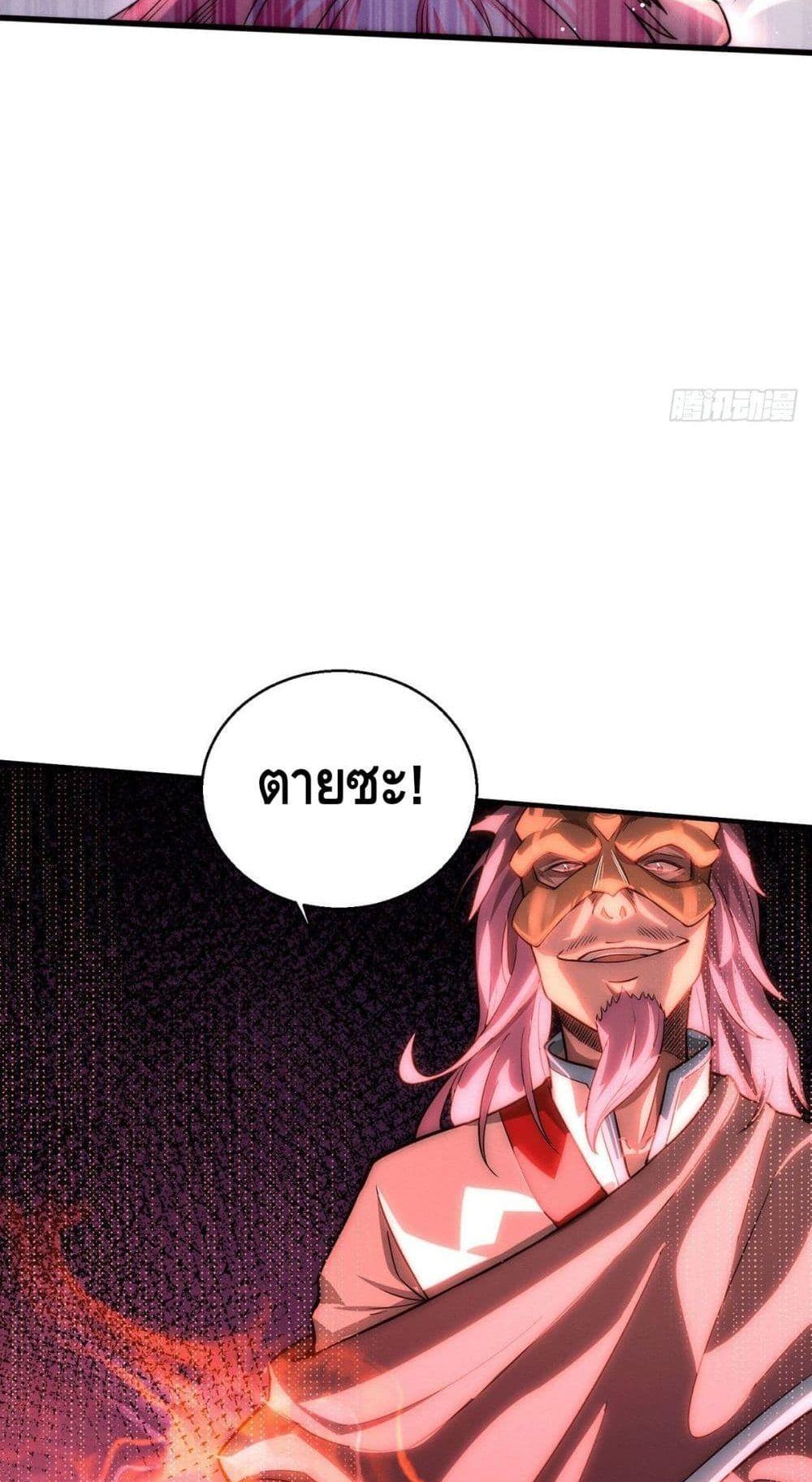 Invincible at The Start ตอนที่ 9 49