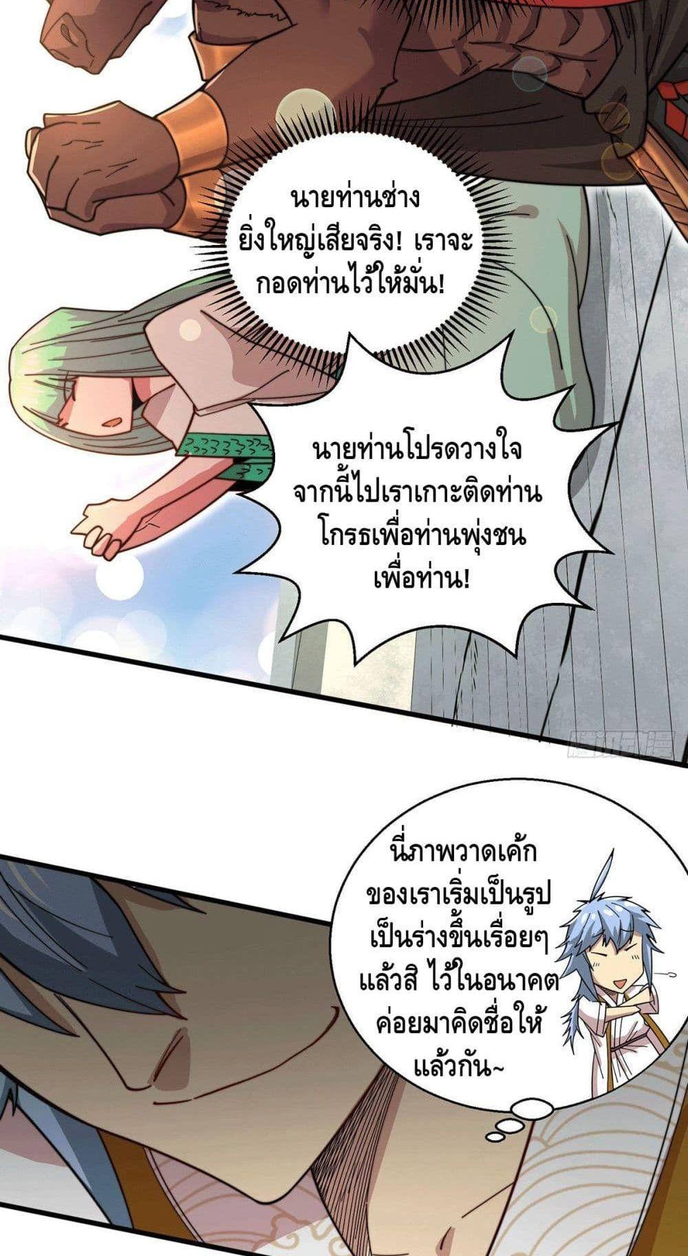Invincible at The Start ตอนที่ 9 5