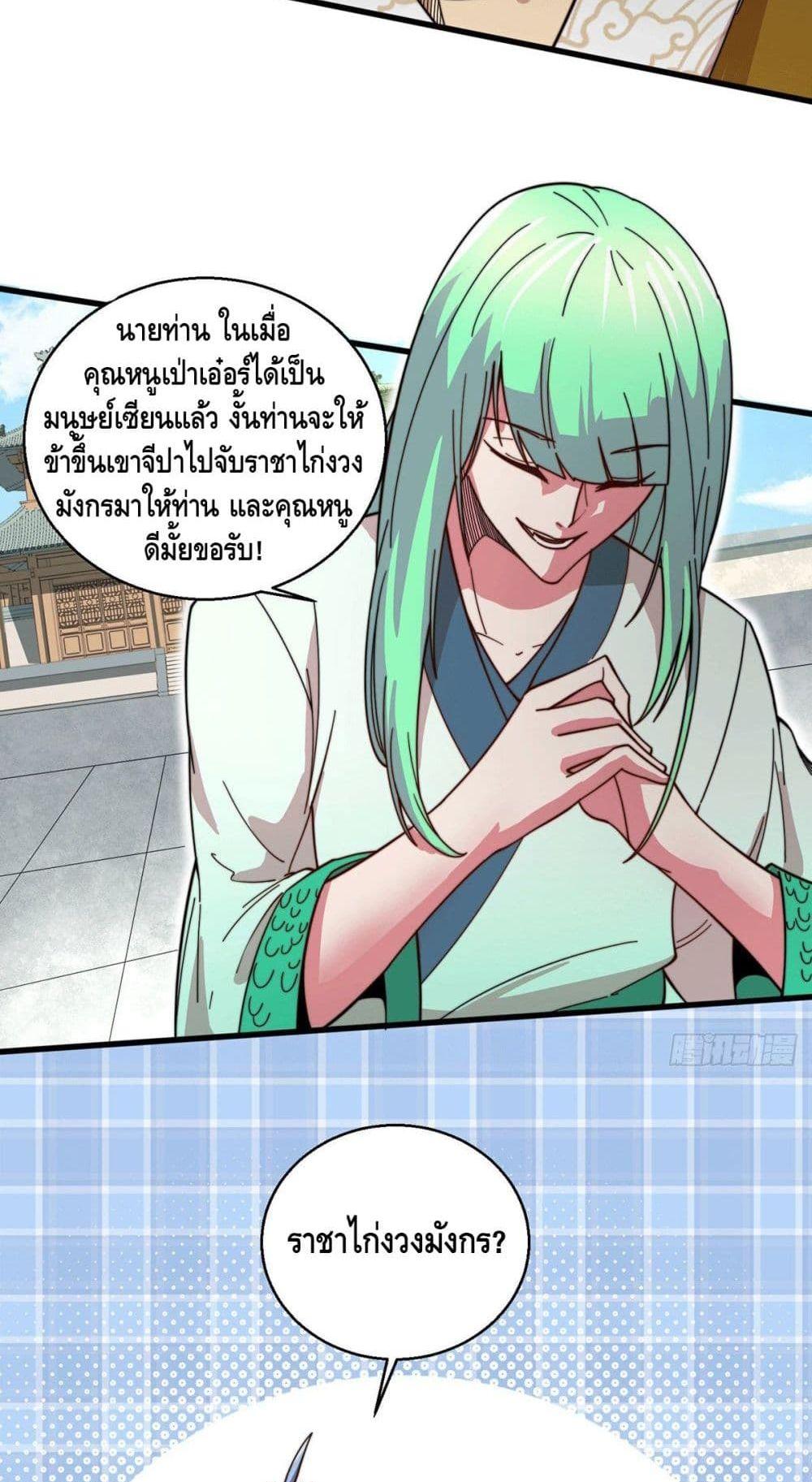 Invincible at The Start ตอนที่ 9 6