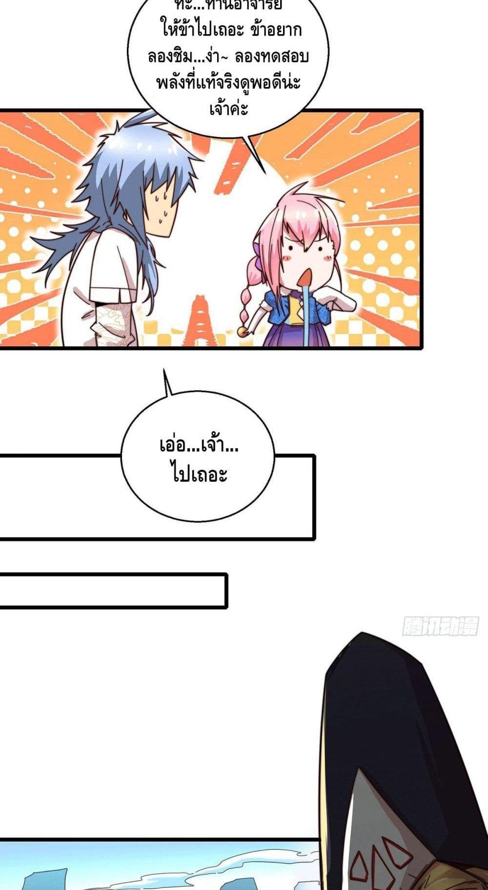 Invincible at The Start ตอนที่ 9 8