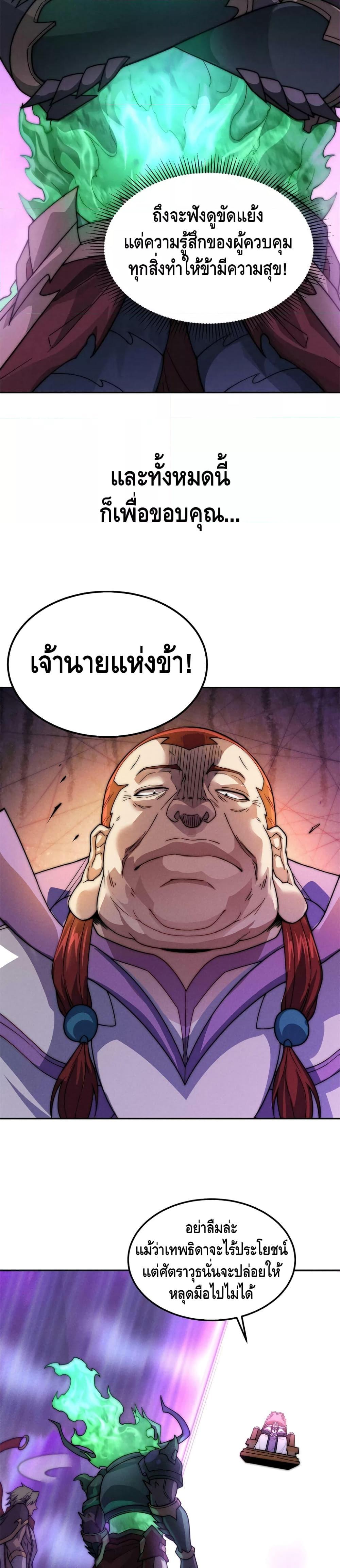 Invincible at The Start ตอนที่ 90 10
